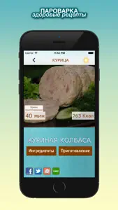 Пароварка - здоровые рецепты screenshot #2 for iPhone