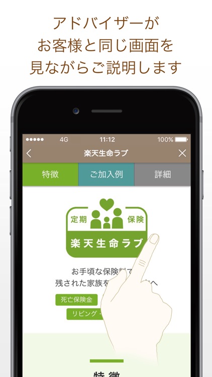 楽天生命の保険相談アプリ screenshot-4