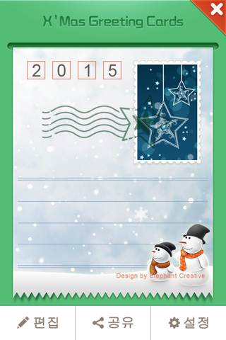 X'Mas Greeting Cards Free screenshot 3