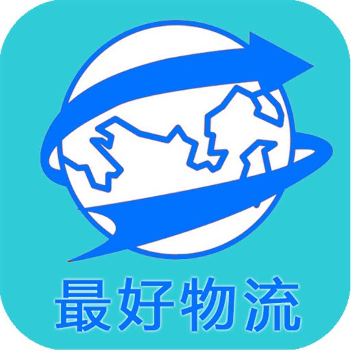最好物流