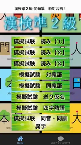 Game screenshot 漢検準２級 問題集　絶対合格！ mod apk