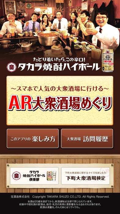タカラ「焼酎ハイボール」のスクリーンショット1 タカラ「焼酎ハイボール」のスクリーンショット1