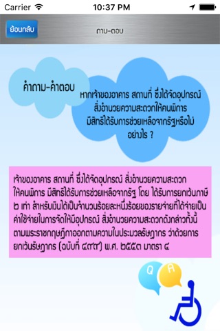 ThaiAccessiblePlaces2 screenshot 2