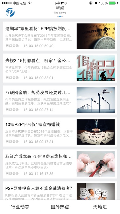 网贷天地（负责、权威、公信的网贷行业门户）