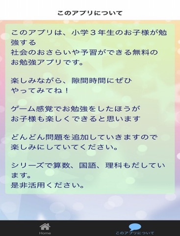 Telecharger 絶対できる 小学３年生の社会おさらい Pour Iphone Ipad Sur L App Store Education