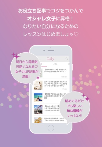 Lily -明日から雰囲気可愛くなれる女子力UPマガジン- screenshot 2