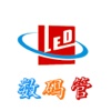 LED光电数码管