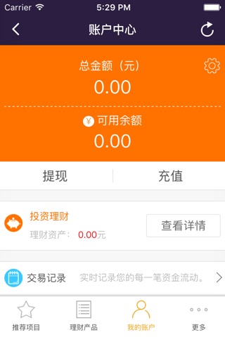 个金所-轻松理财，快乐生活 screenshot 3