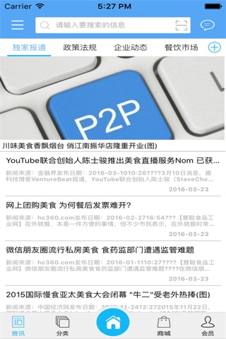 武汉餐饮网 screenshot 2