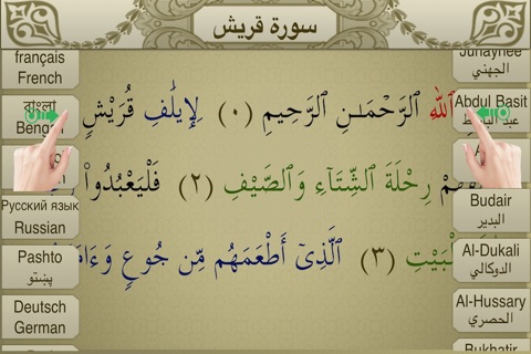 Surah Al-Quraish Touch Pro screenshot 2