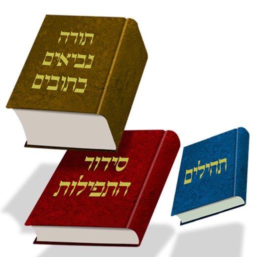 HebrewBible - כתבי קודש Icon