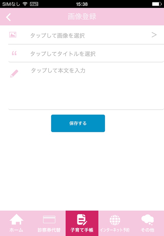 ときえだ小児科クリニック screenshot 3