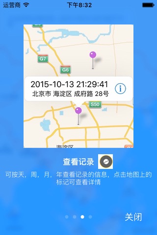 这嘎的(专业位置分享，基于位置的日志记录，运动信息，计步器) screenshot 3