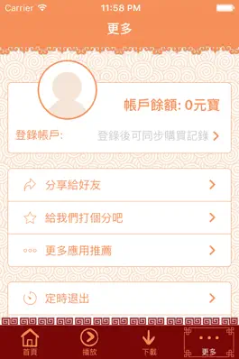 Game screenshot 蔣勳說宋詞-有聲書 hack