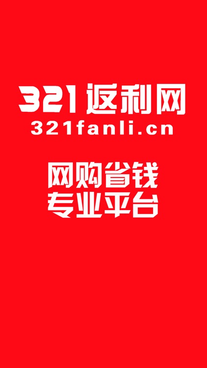 321返利网