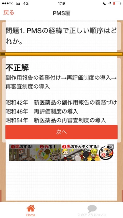 Screenshot #2 pour 医療情報担当者　ＭＲ　試験対策　過去問題