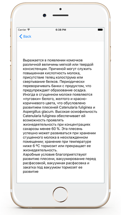 Молочный консультант: пороки молочных продуктов Screenshot