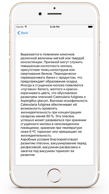 Молочный консультант: пороки молочных продуктов screenshot-3