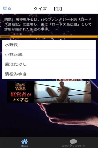 クイズ　for ロードス島戦記 screenshot 3