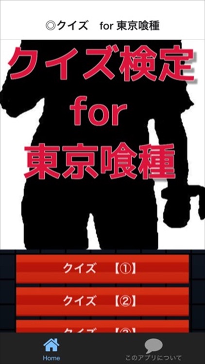 クイズ　for 東京喰種
