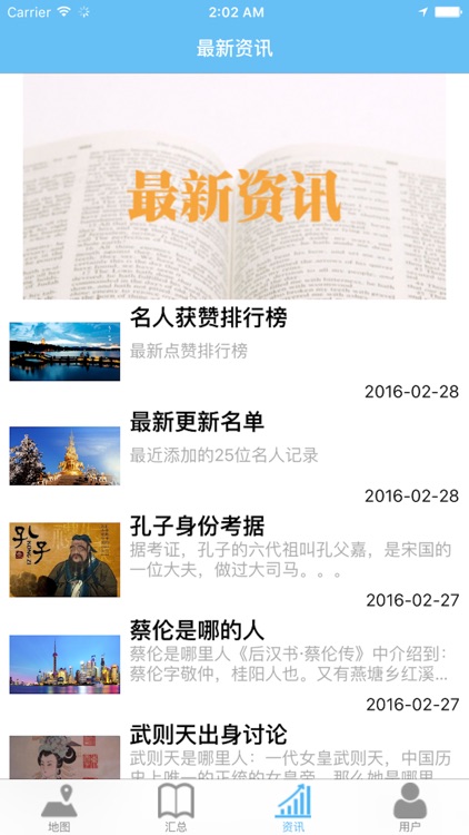 名人籍贯地图 screenshot-4