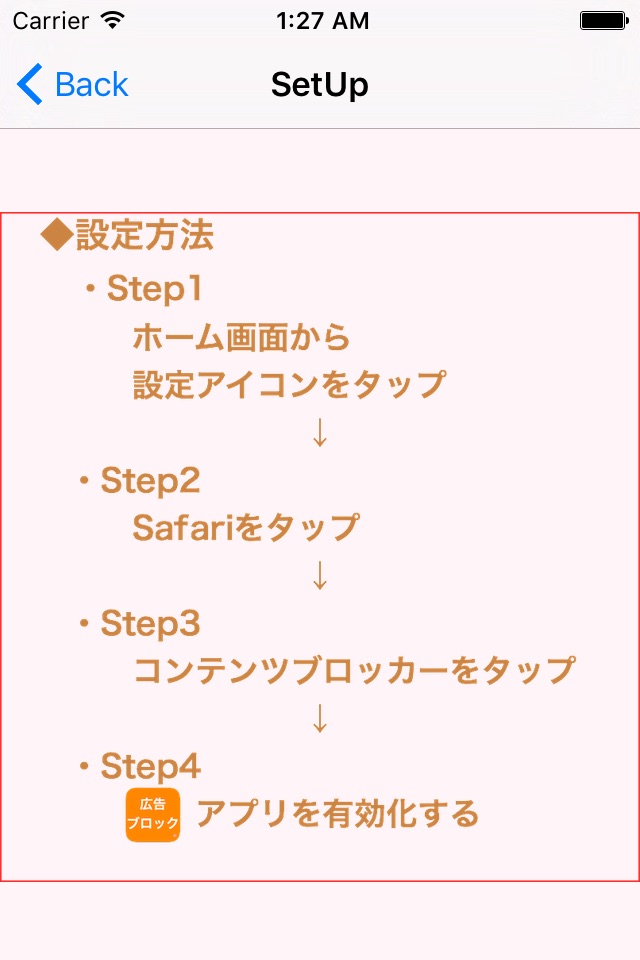 広告ブロック for Safari screenshot 2
