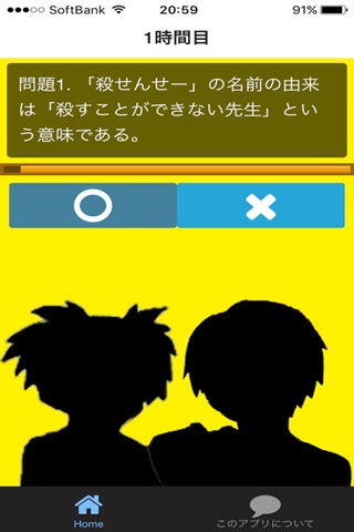 究極クイズ for 暗殺教室 version screenshot 2
