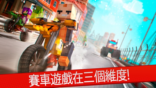 我的世界 摩托 賽車 遊戲 免費 兒童(圖1)-速報App
