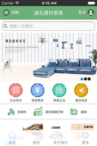 湖北建材家具 screenshot 3