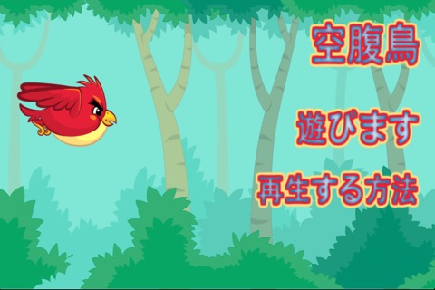 Save Fatty Flapy Hungry Dude oriole starling iBird screenshot 2