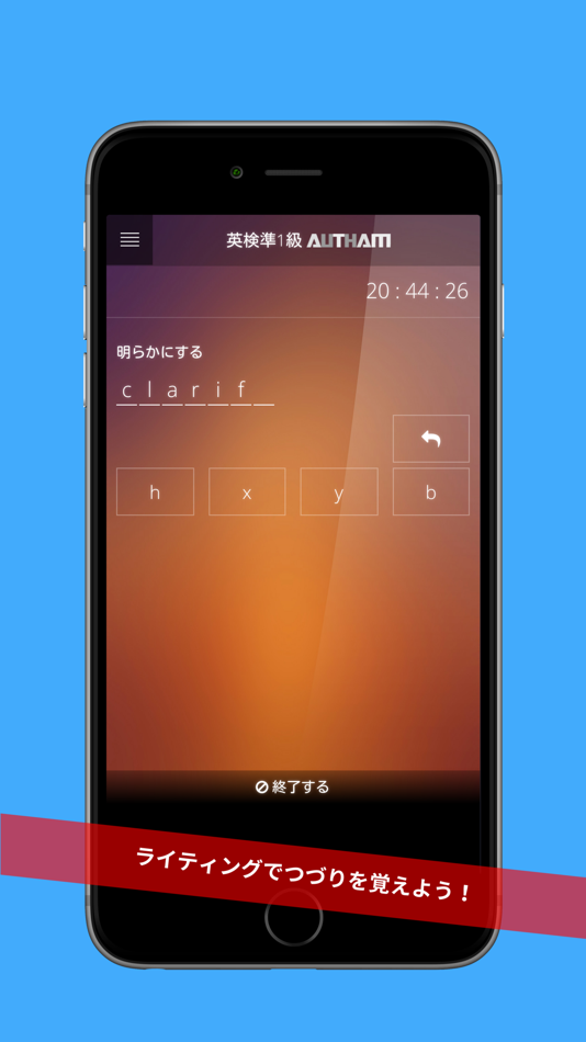 #4. 無料英検準1級対策アプリの決定版!英検準1級AUTHAM (iOS) 由: Shun Kushigami
