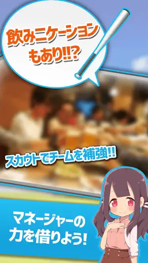 草野球チームを作ろう！レジェンド screenshot 2