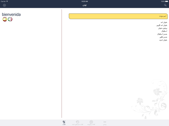 Screenshot #4 pour Hooshyar Spanish - Persian Dictionary