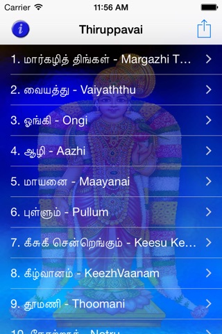 Andal Thiruppavai screenshot 2