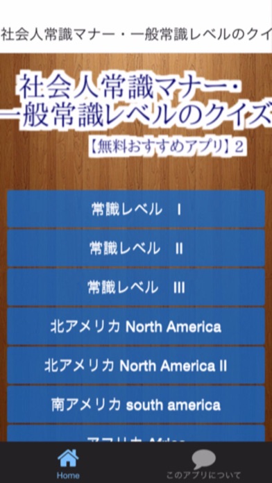 社会人常識マナー 一般常識レベルのクイズ 無料おすすめアプリ 2 Iphoneアプリ Applion