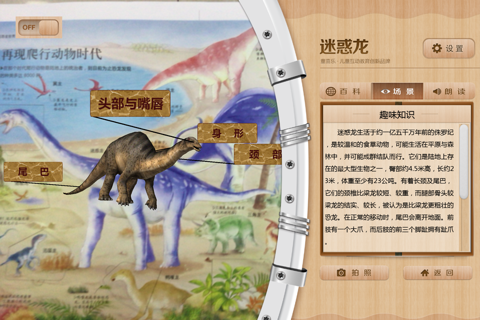 探秘恐龙世界 screenshot 3
