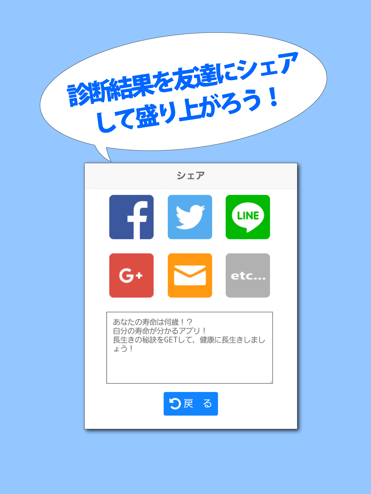 寿命診断～あなたの余命宣告します～
