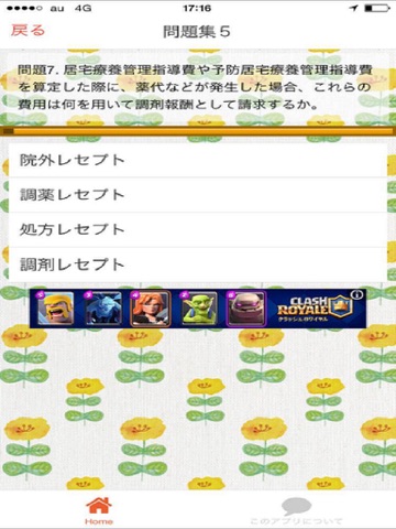 Screenshot #6 pour 調剤薬局事務　試験対策　過去問題集