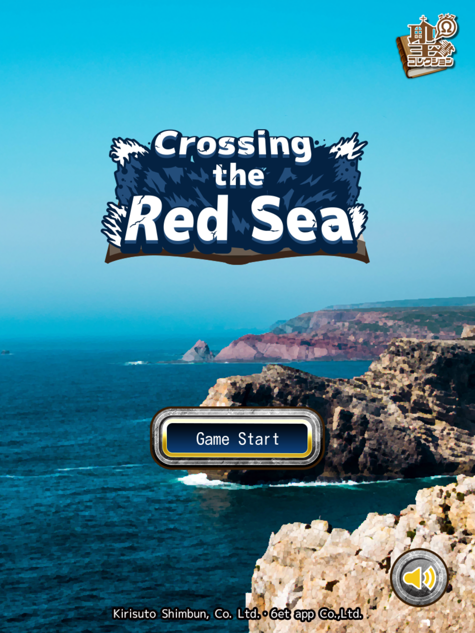 Crossing the Red Sea