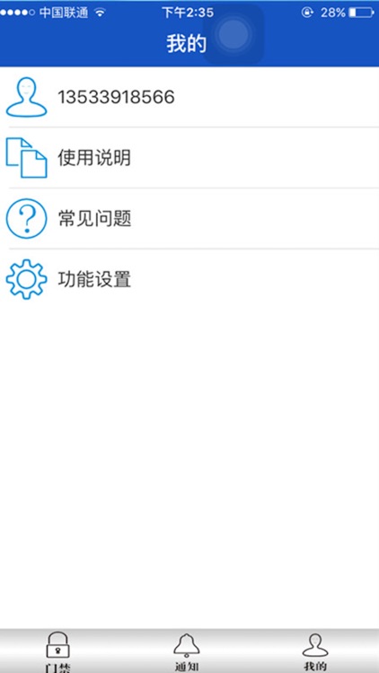 E键通 screenshot-3