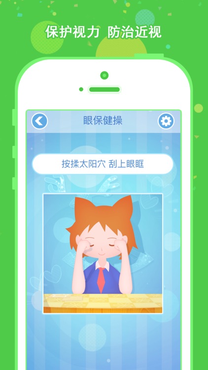 最新眼保健操——有声图文动画版