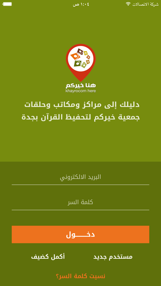 #1. هنا خيركم (iOS) 由: خيركم لتحفيظ القرآن
