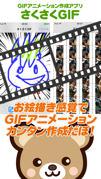 簡単GIFアニメ作成アプリ さくさくGIFのおすすめ画像1