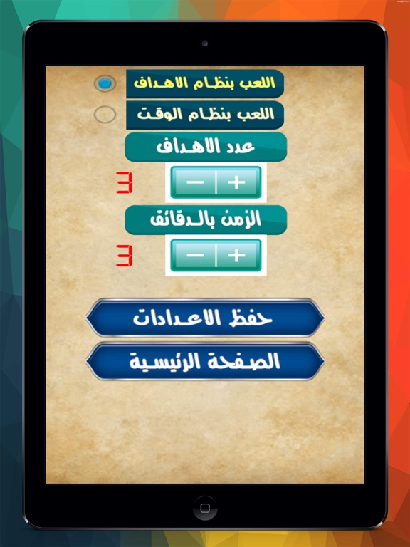 Screenshot #6 pour العب كورة