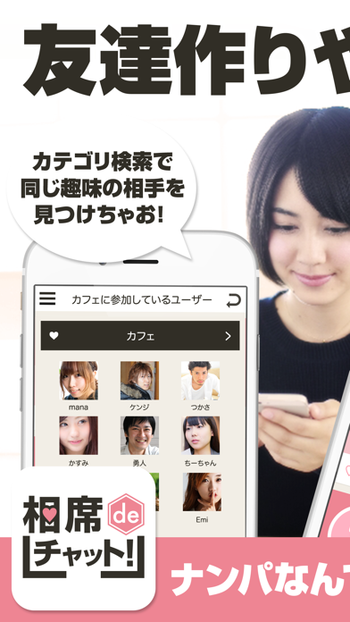 Screenshot #3 pour 相席deチャット！～友活＋恋活掲示板で新しい出会い～