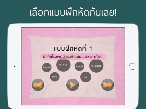 Screenshot #5 pour วิทยาศาสตร์ ป.2