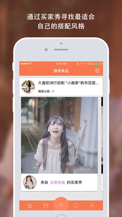 柚木时尚 - 因你而特别，时尚买家秀社交平台交流心得