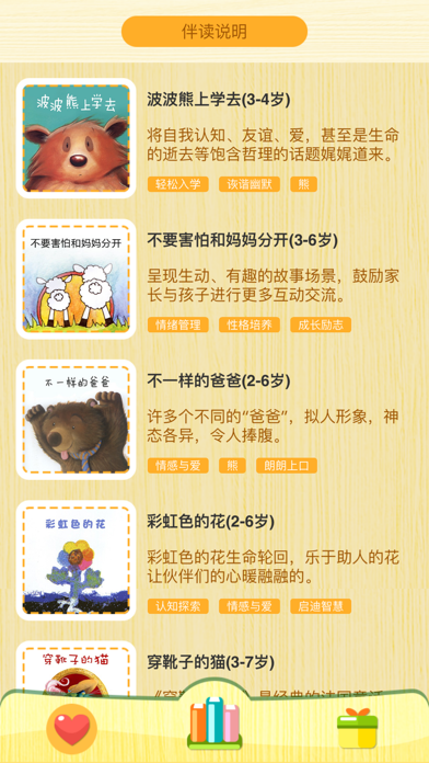 Screenshot #2 pour 儿童绘本伴读计划-宝贝听有声童书故事儿歌,宝宝睡前小故事大全