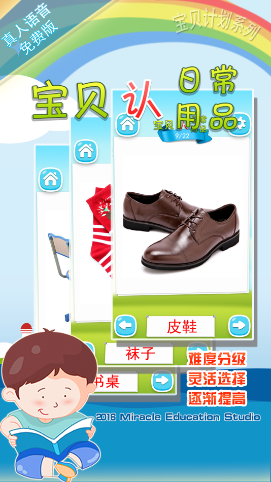 #1. 宝贝认日常用品 -幼儿早教启蒙1-2岁看图识字认识日常用品 (iOS) Podle: 华 周