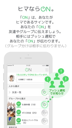 ON - あなたのヒマをシェアするアプリ。(圖2)-速報App